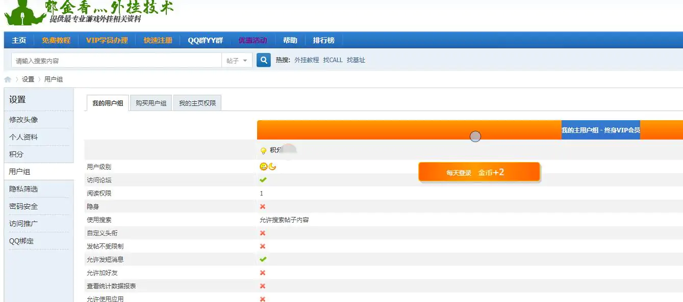 郁金香外挂技术