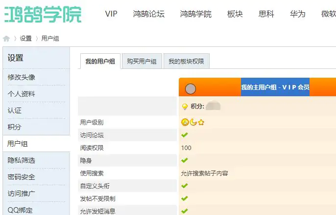鸿鹄VIP学院