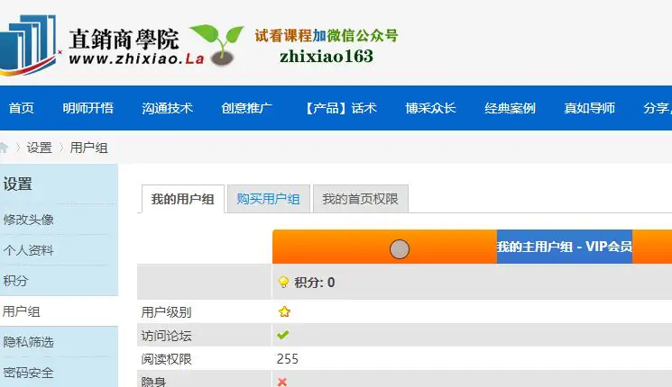 直销商学院