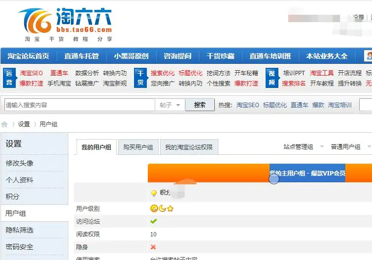 淘六六淘宝论坛