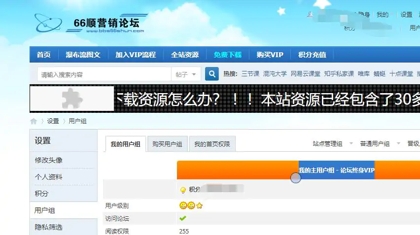 66顺营销论坛