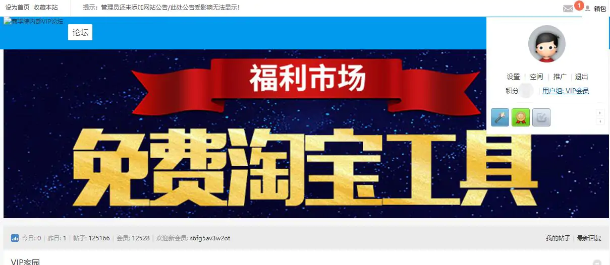 商学院内部VIP论坛