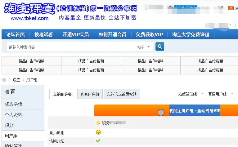 淘宝课堂论坛