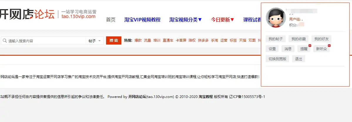 开网店论坛