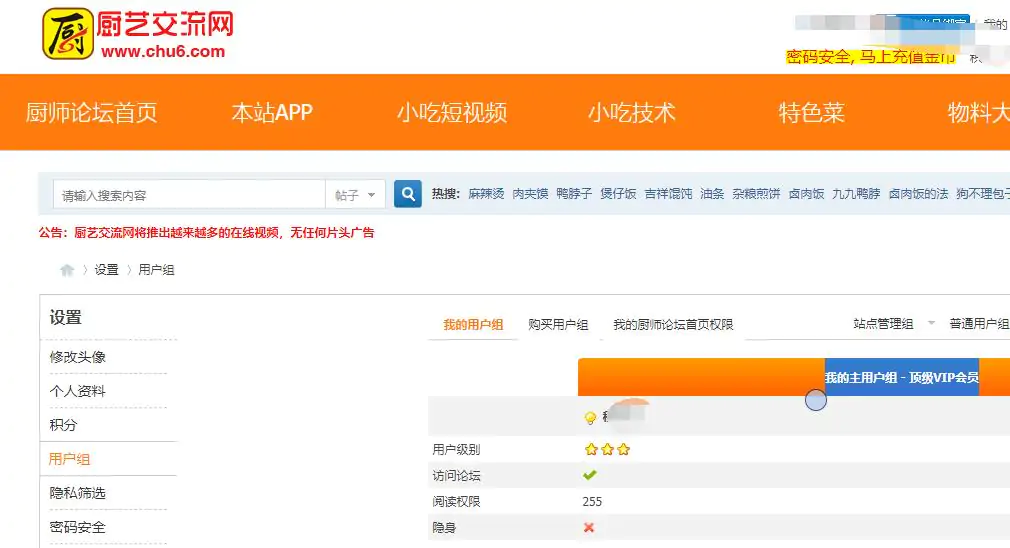 厨艺交流网