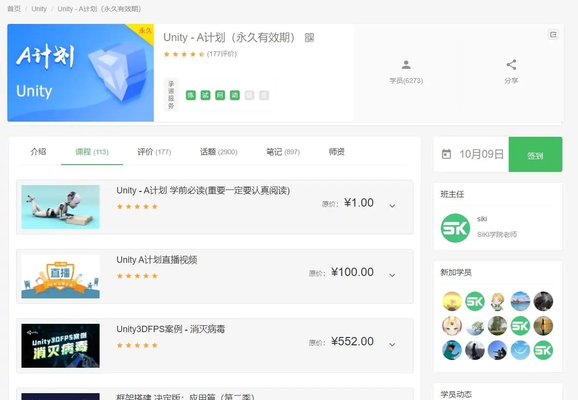 Unity - A计划
