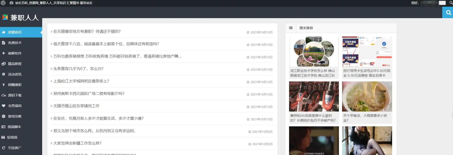 兼职人人