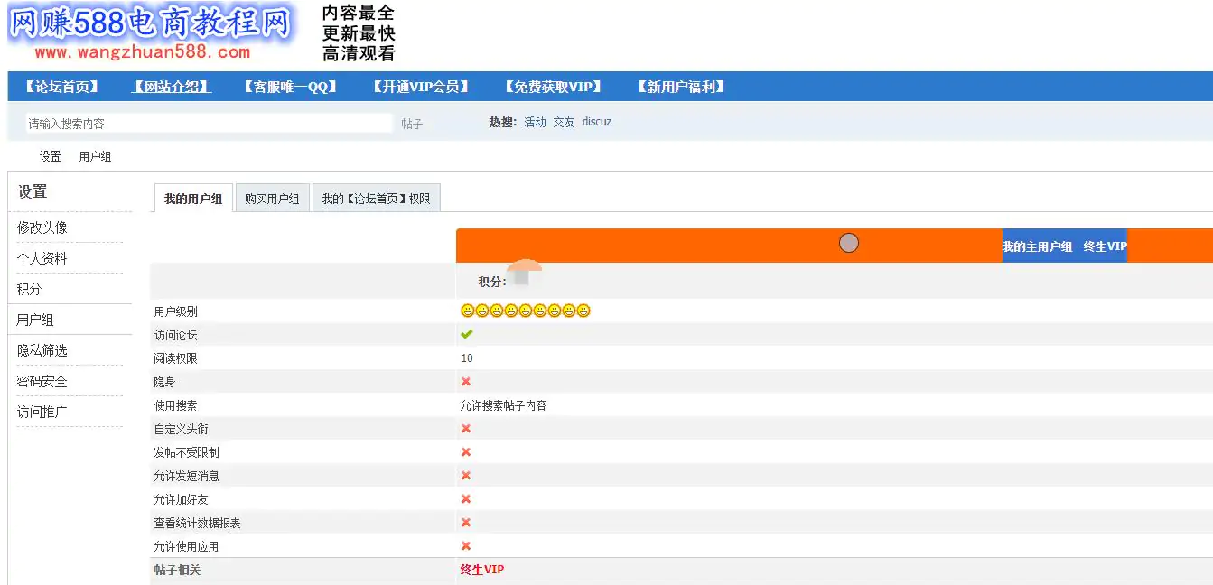 网赚588电商教程网