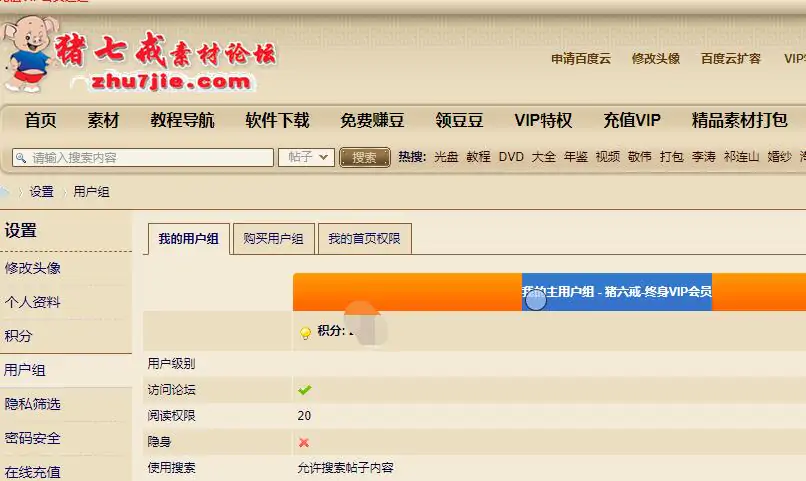 猪七戒素材论坛