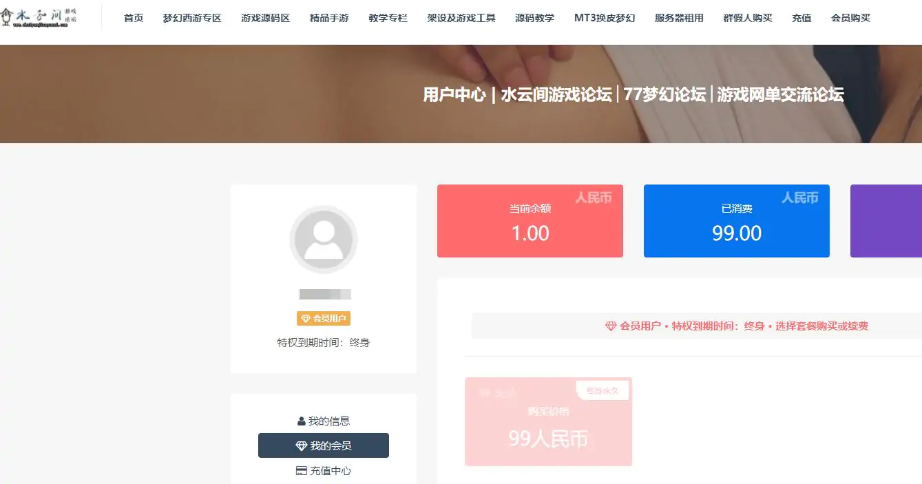 水云间游戏论坛