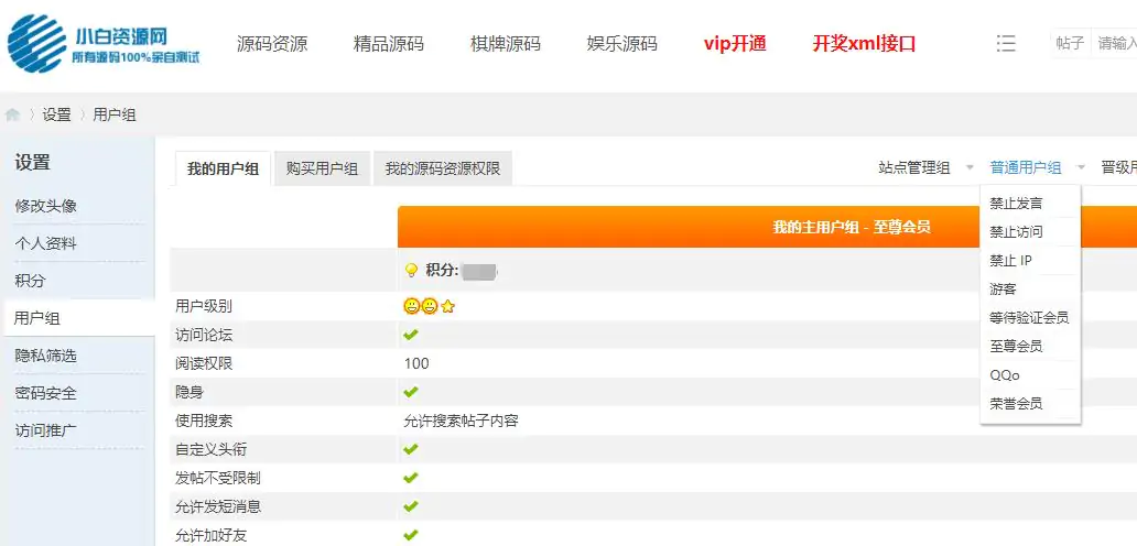 小白源码论坛