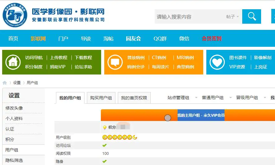 医学影像园