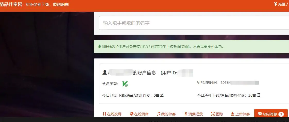精品伴奏网