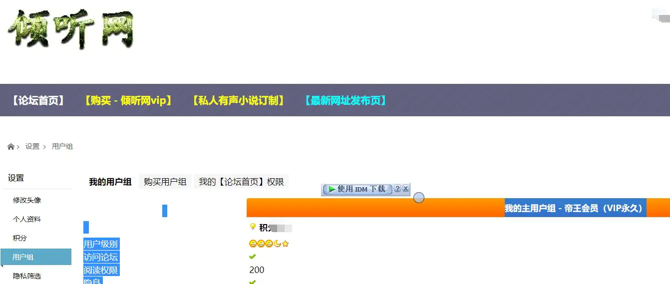 倾听网