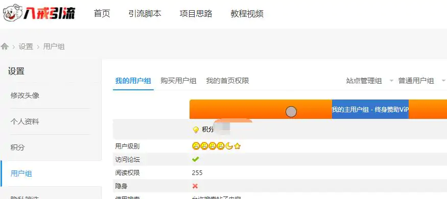 八戒引流