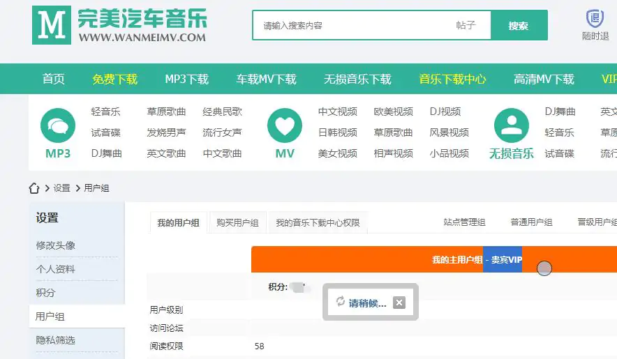 完美汽车音乐下载