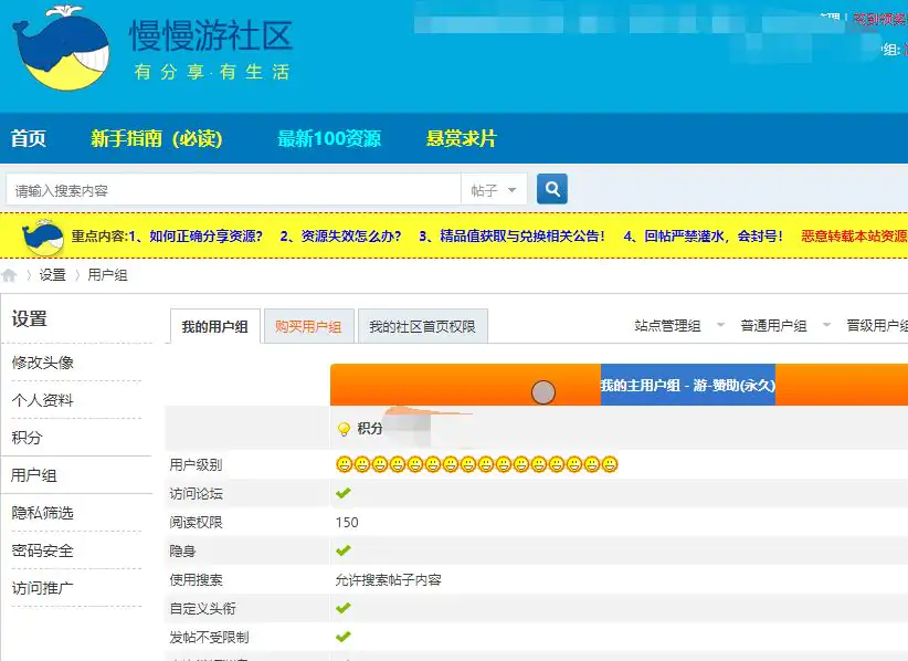 慢慢游社区