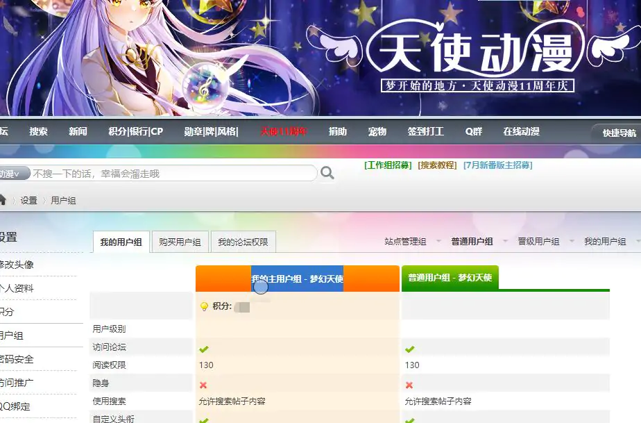 天使动漫论坛