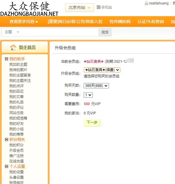 大众保健