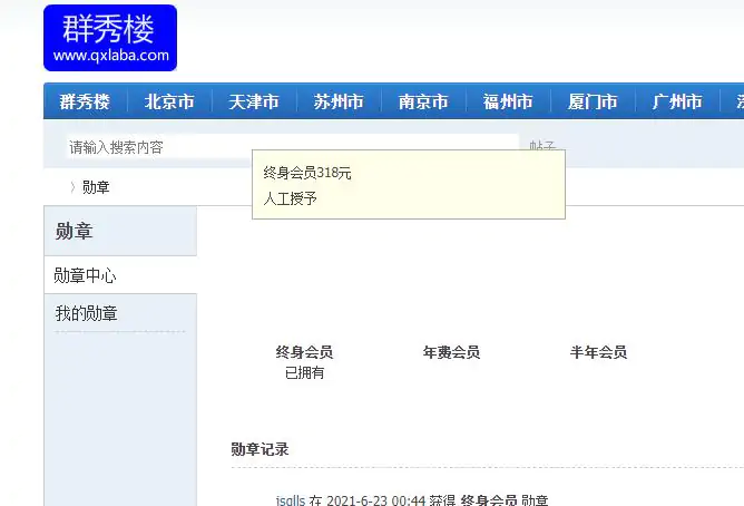 群秀楼