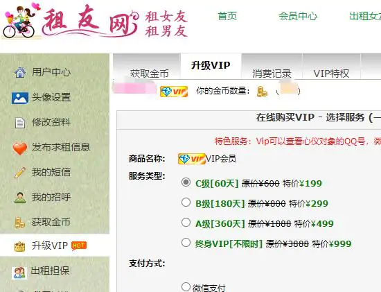 租女友网