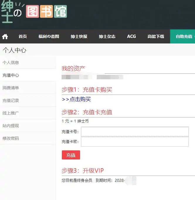 绅士图书馆