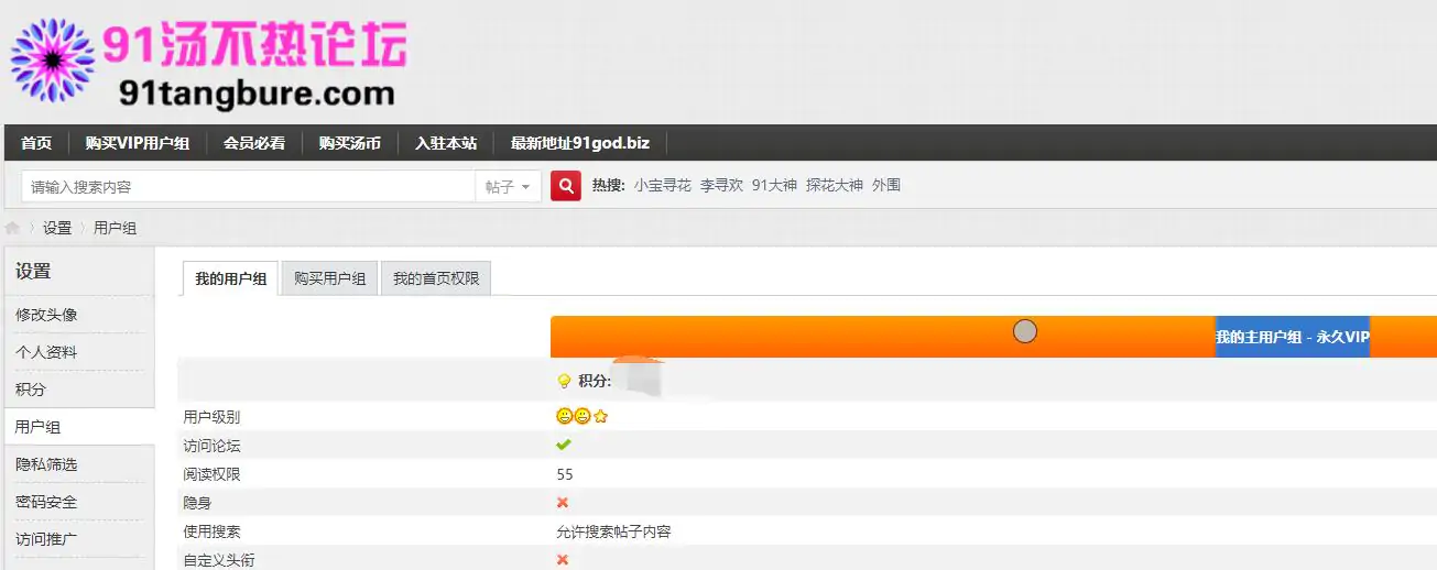 91汤不热论坛