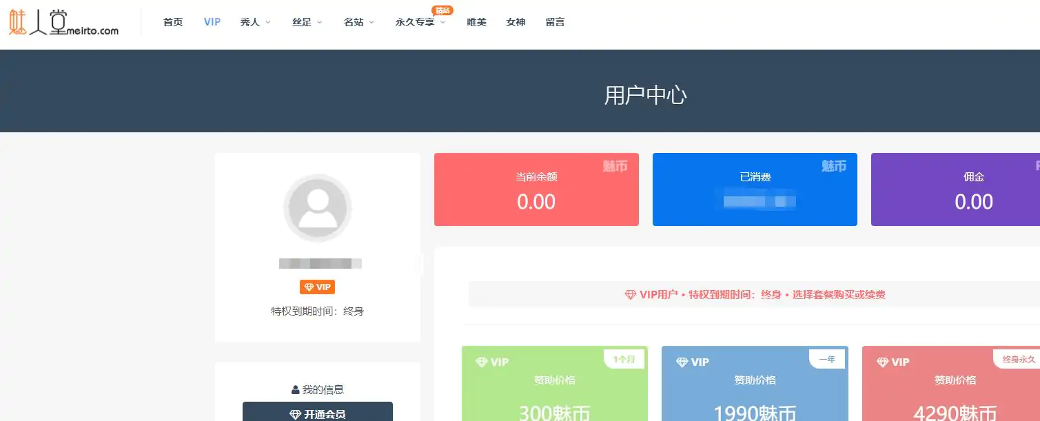 魅人堂