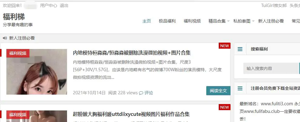 福利梯