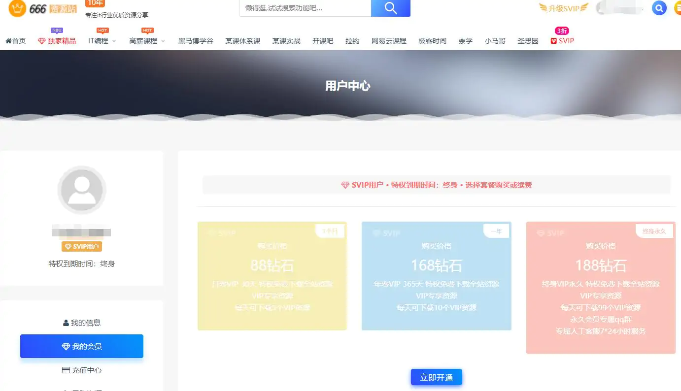 666资源站
