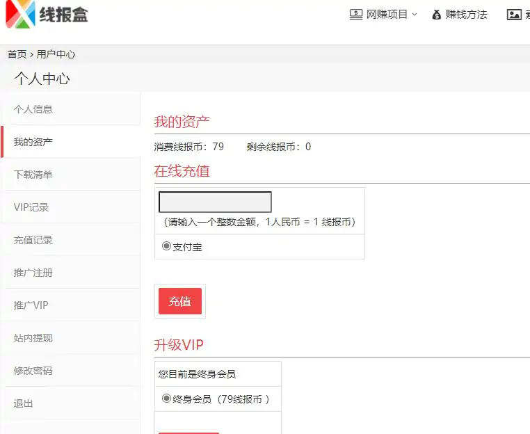 线报盒