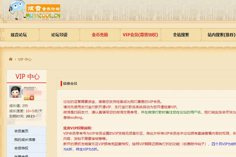炫音音乐论坛