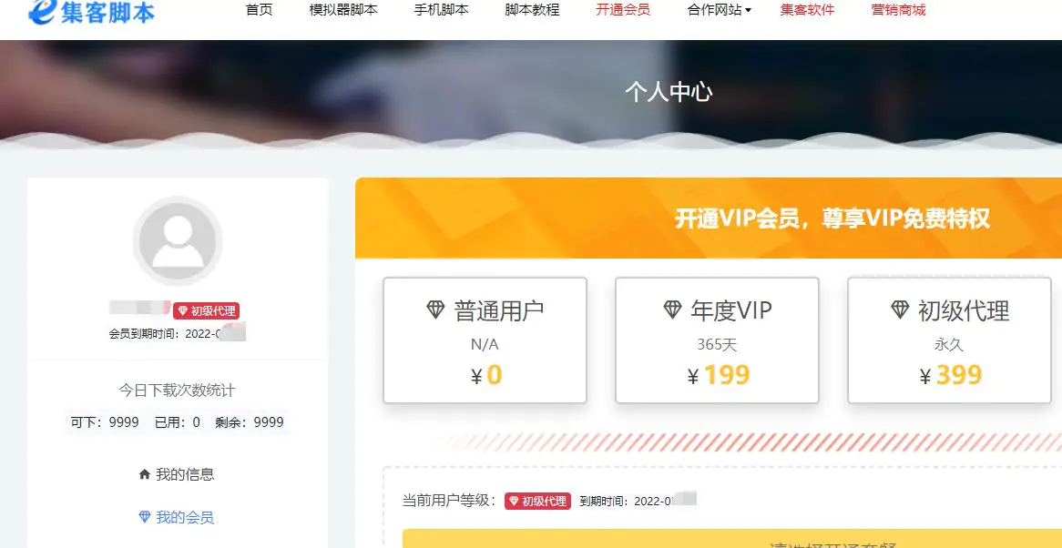 集客脚本