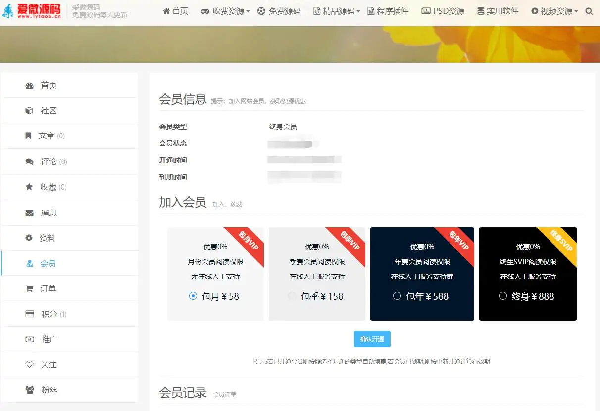爱微源码