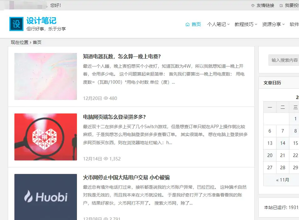 设计笔记