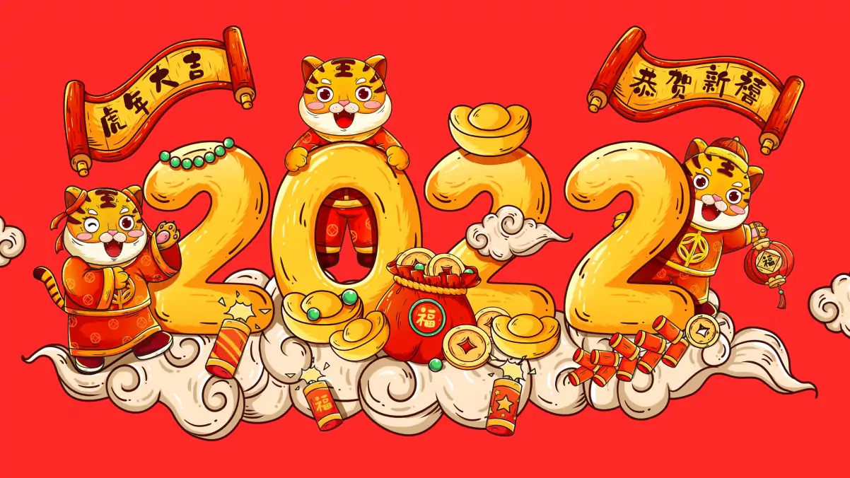 2022虎年大吉 优惠来袭...