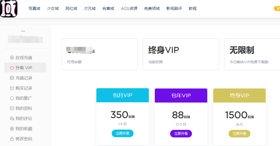 赛高领域