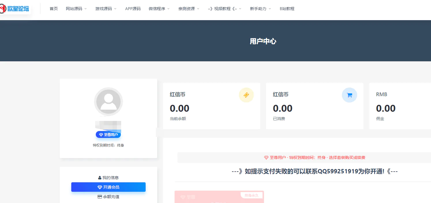 欧皇资源论坛