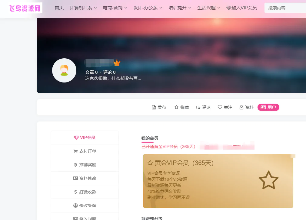 飞鸟资源网