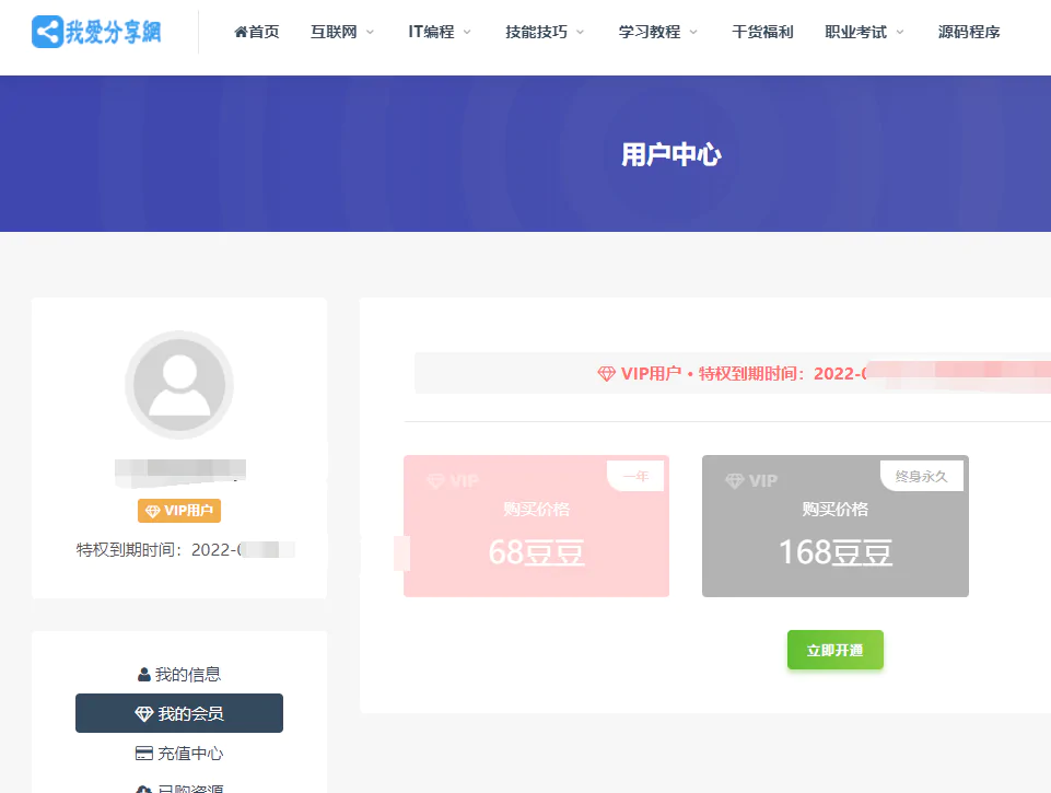 我爱分享网
