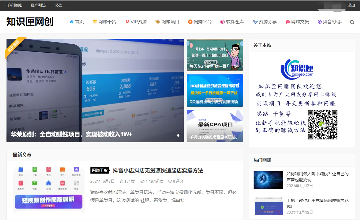 知识匣网创