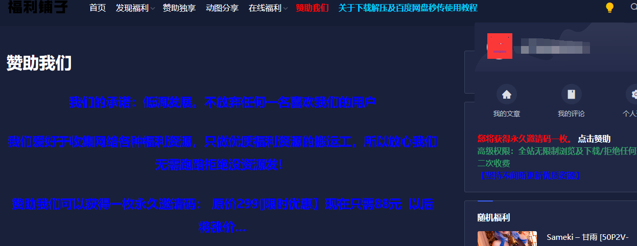 福利铺子