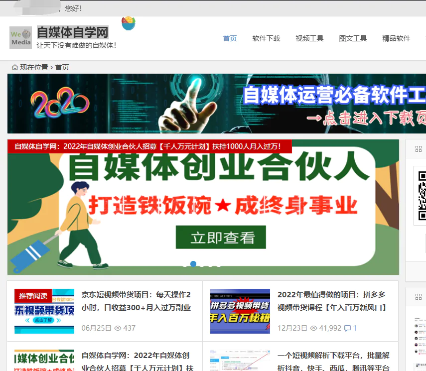 自媒体自学网