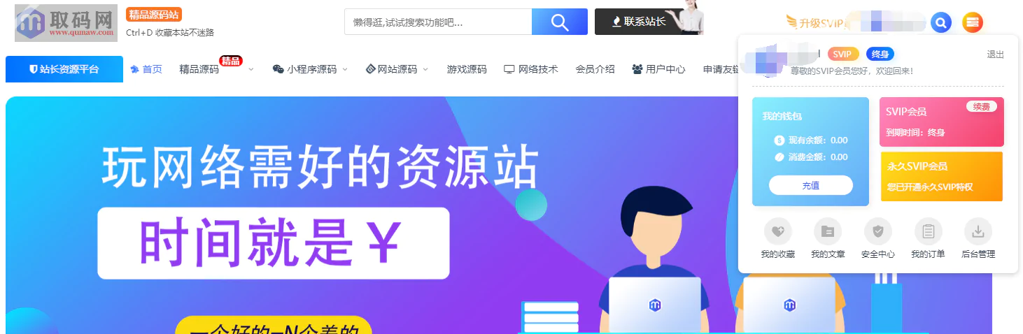 取码网