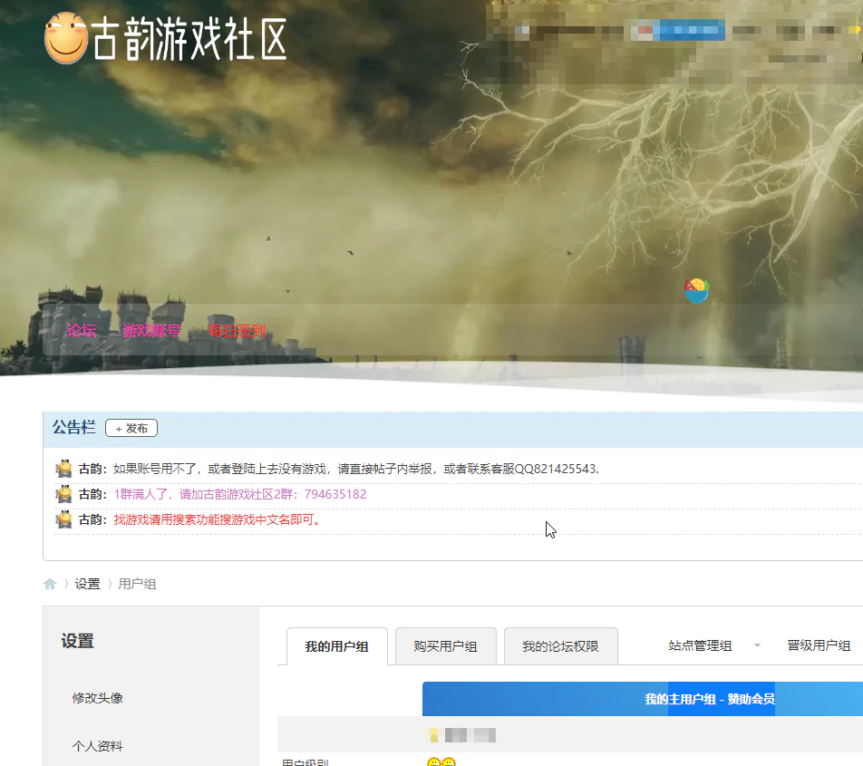 古韵游戏社区