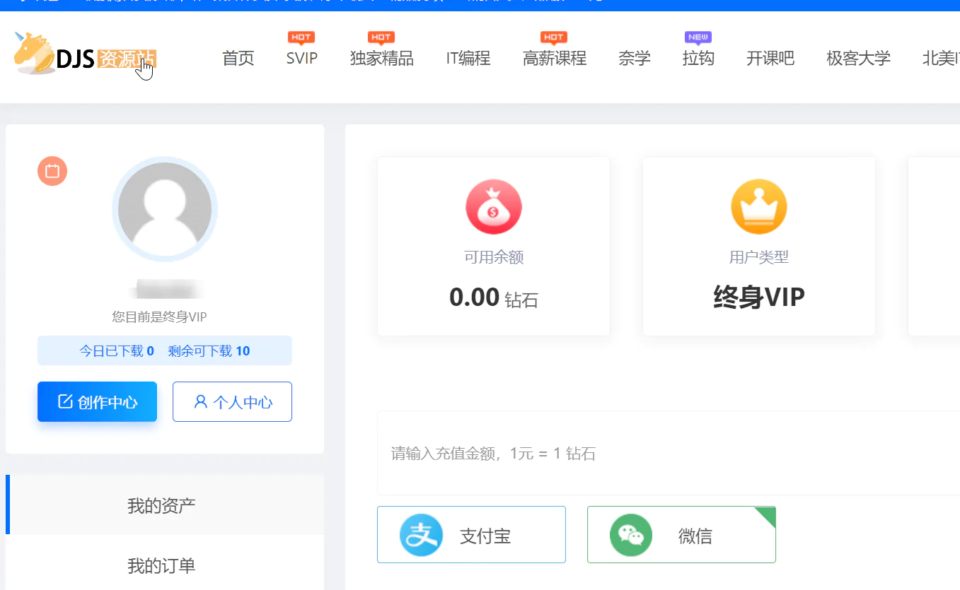 DJS资源站