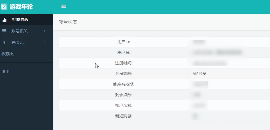 游戏年轮