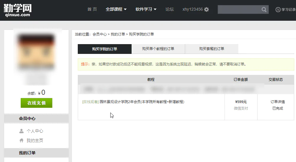 勤学网(园林)